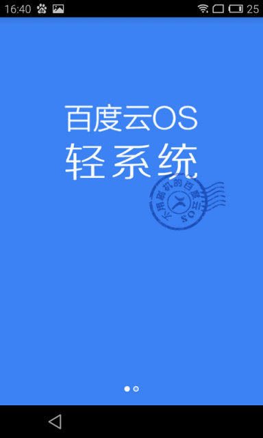 百度輕系統(tǒng)app v1.1 安卓版 0