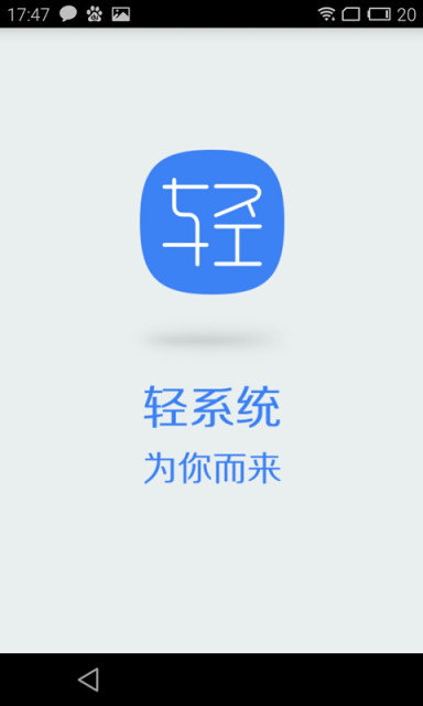 百度輕系統(tǒng)app v1.1 安卓版 1