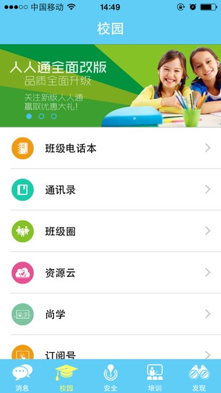 云南移動(dòng)人人通家長(zhǎng)版iphone版 v1.1 蘋(píng)果版 1