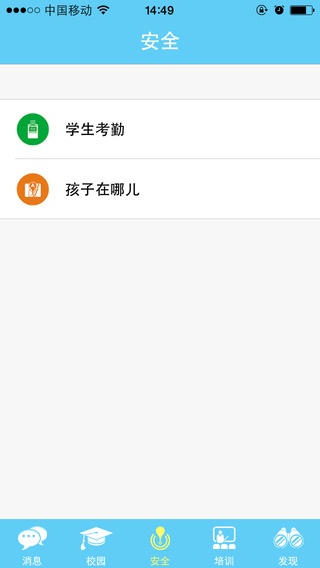 云南移動(dòng)人人通家長(zhǎng)版iphone版 v1.1 蘋(píng)果版 2