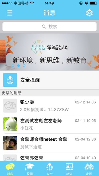 云南移動(dòng)人人通家長(zhǎng)版iphone版 v1.1 蘋(píng)果版 3