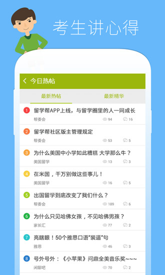 留學(xué)幫 v1.2.0 安卓版 1