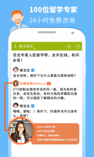 留學(xué)幫 v1.2.0 安卓版 3