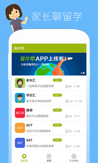 留學(xué)幫 v1.2.0 安卓版 0