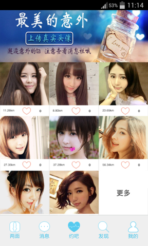 兩面iPhone版(社交軟件) v2.4.7 蘋果手機版 2