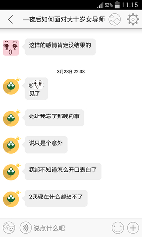 兩面iPhone版(社交軟件) v2.4.7 蘋果手機版 0