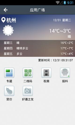 浙江24小時app v6.0.0 安卓版 2