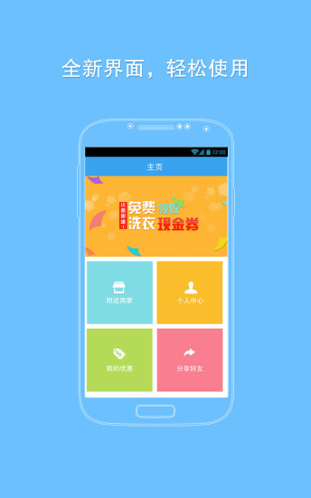 快洗衣 v3.0.3 安卓版 1