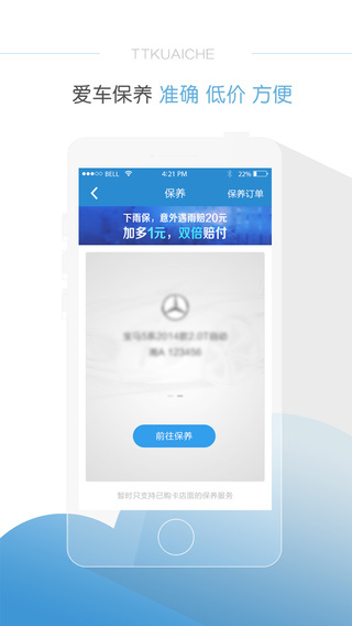 TT快車用戶端 v4.6.4 安卓版_原天天快車 0