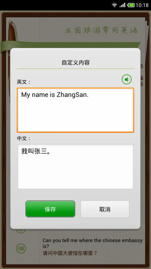 出國(guó)旅游英語(yǔ)翻譯軟件 v9.2.2 安卓版 2