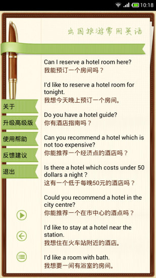 出國(guó)旅游英語(yǔ)翻譯軟件 v9.2.2 安卓版 1