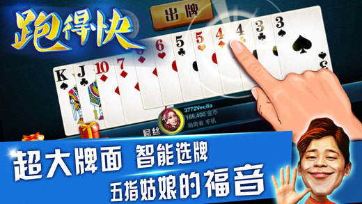 隨便跑得快下載