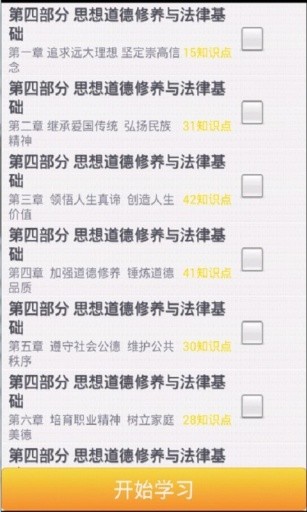 考研政治 v5.0.0 安卓版 2