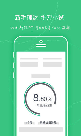 財客錢 包iphone版 v2.0.1 蘋果手機(jī)版 0