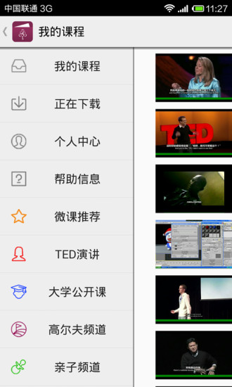 葡萄樹(shù)微課 v2.0.1.4 安卓版 3