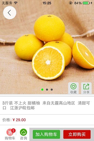 山山商城iphone版 v1.1.8 蘋果版 1