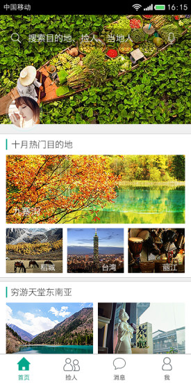 撿人app v3.2.0 安卓版 0
