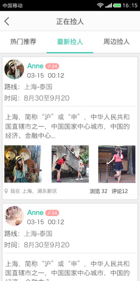 撿人app v3.2.0 安卓版 2