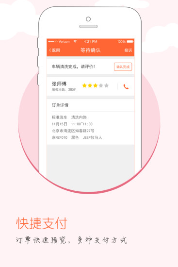 優(yōu)樂養(yǎng)車 v1.2.0 安卓版 2