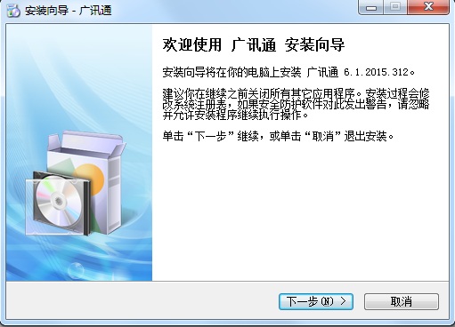 廣訊通客戶端(gxt) v6.3.13000.6913 官方版 0