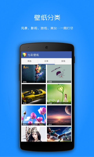 七彩壁紙 v1.08 安卓版 2