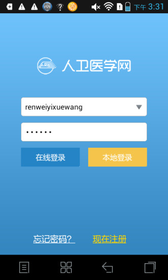 人衛(wèi)智網(wǎng)醫(yī)考學(xué)堂 v4.3.6 安卓版 0