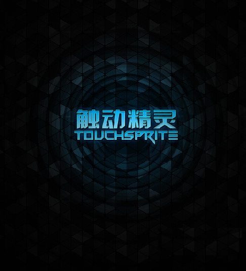 iphone觸動精靈腳本 v1.8.5 官方版 0