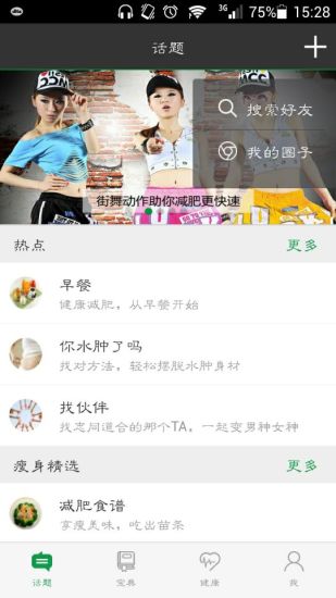 減肥寶軟件