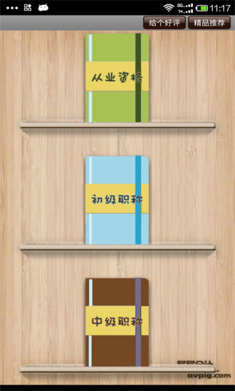 屁屁會計從業(yè)考試軟件