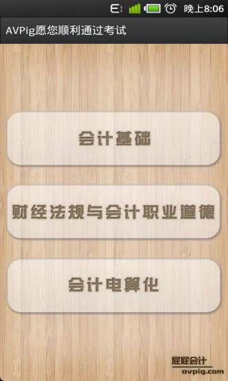 屁屁會計從業(yè)考試 v3.113 安卓版 2