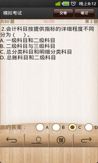 屁屁會計從業(yè)考試 v3.113 安卓版 3