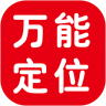 云上萬能定位跟蹤神器