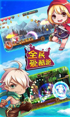 全民愛(ài)酷跑修改版1