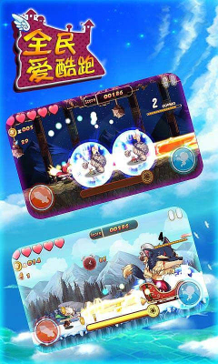 全民愛(ài)酷跑修改版2