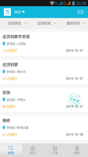 接單易(接單神器) v1.2.8 安卓版 0