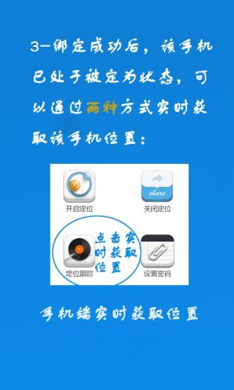 手機號定位王 v1.2 安卓版 2