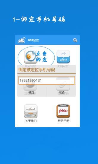 手機號定位王 v1.2 安卓版 0