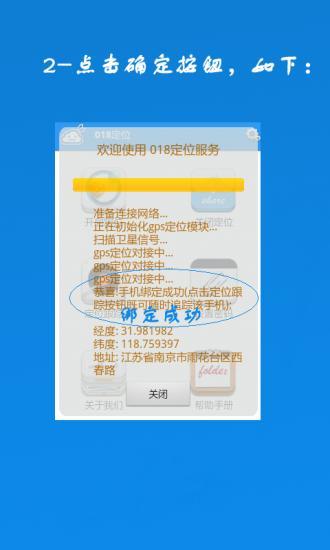 手機號定位王 v1.2 安卓版 1
