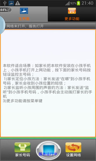 家長(zhǎng)定位小孩(手機(jī)定位精確找人) v2.84 安卓版 0