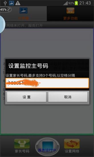 家長(zhǎng)定位小孩app