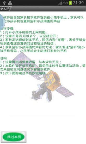 家長(zhǎng)定位小孩(手機(jī)定位精確找人) v2.84 安卓版 2