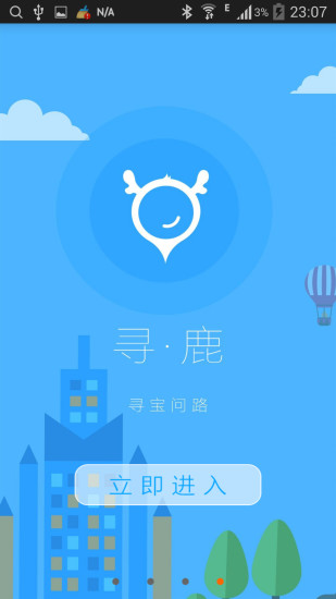 尋鹿(手機室內導航) v6.1.3 安卓版 1