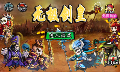 無極劍皇內(nèi)購修改版 v1.7 安卓版 0