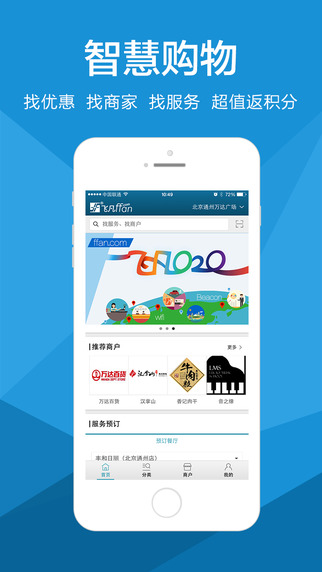 萬達(dá)飛凡O2O iphone版 v2.1.0 蘋果手機(jī)版 0
