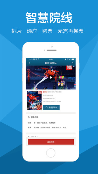萬達(dá)飛凡O2O iphone版 v2.1.0 蘋果手機(jī)版 3