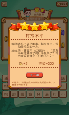 瘋狂猜成語(yǔ)2無(wú)限金幣修改版 v1.05 安卓版 3