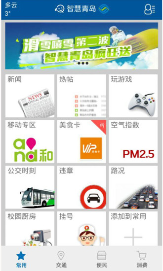 智慧青島社保卡app0
