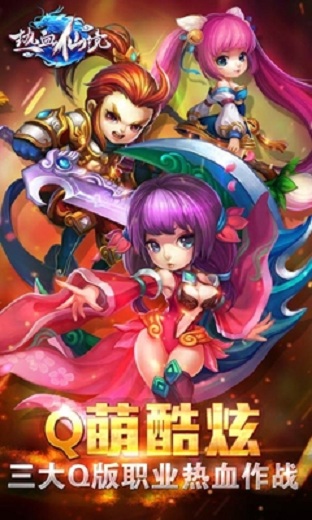 熱血仙境 v1.1.2 安卓版 3