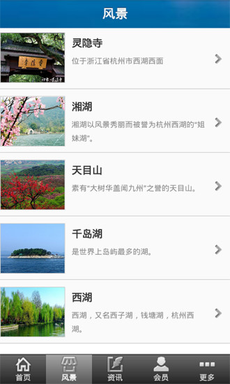 杭州旅游網(wǎng) v1.7 安卓版 0