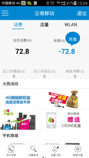 云南移動手機營業(yè)廳 v5.0.8 安卓版 0